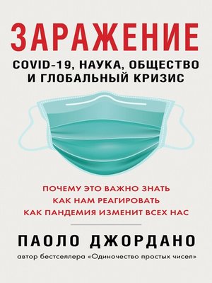 cover image of Заражение